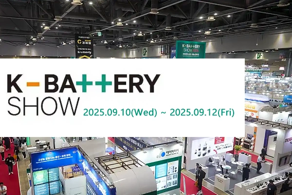 The New K-BATTERY SHOW for the Coming Future !The secondary battery materials, parts, and equipment exhibition (K-BATTERY SHOW), is an exhibition represented the secondary battery industry that will l
