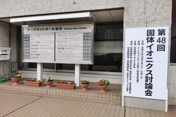 The 48th Solid State Ion Symposium is organized by the Japan